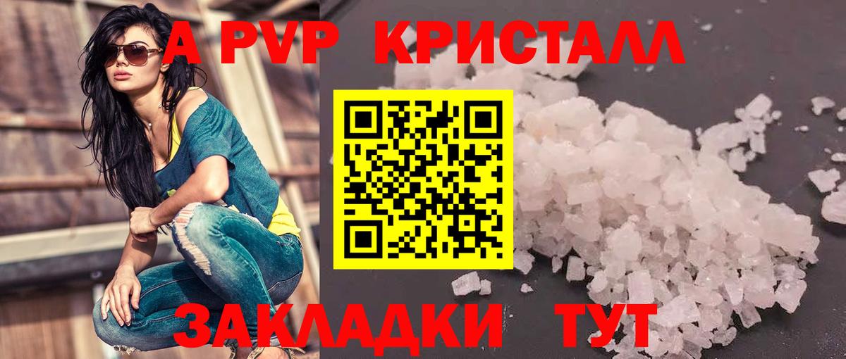 Альфа ПВП мука  APVP Crystall  Вход с VPN  Моздок 