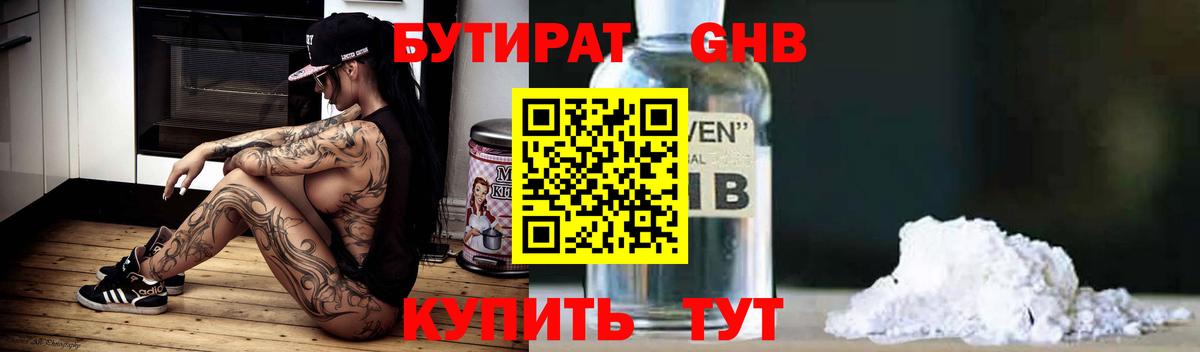 Моздок  Бутират GHB  Вход с VPN 
