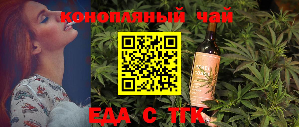Еда ТГК конопля  Вход с VPN  Моздок 
