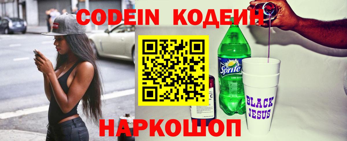Моздок  Кодеиновый сироп Lean напиток Lean (лин)  Вход с VPN  Кодеиновый сироп Lean Purple Drank 