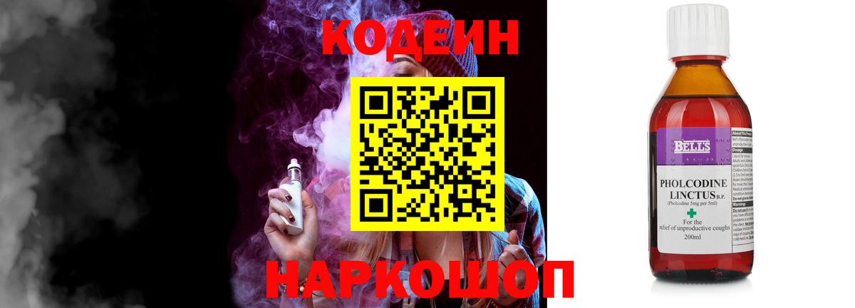 Кодеин напиток Lean (лин) Моздок