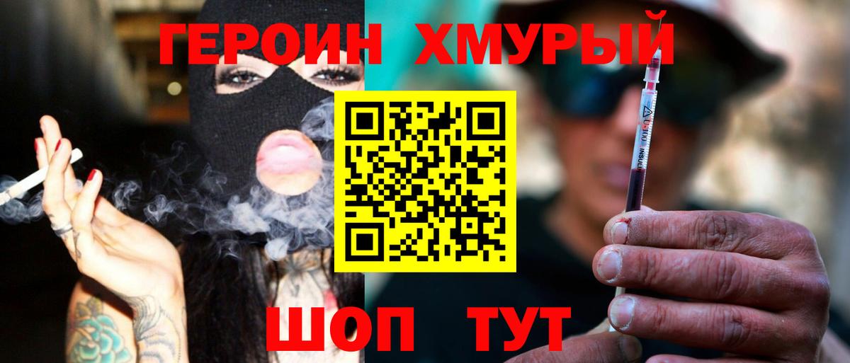 Героин Heroin Моздок