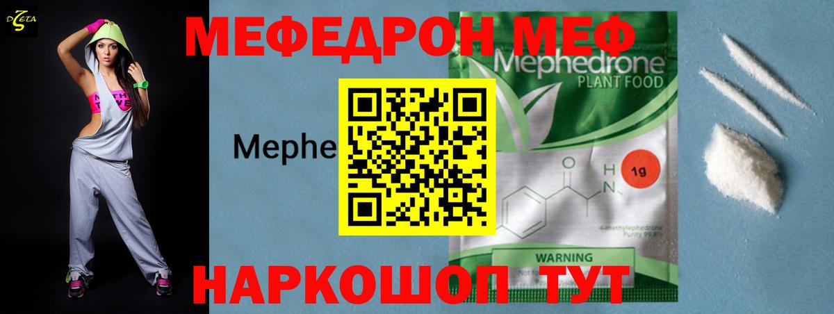 Меф мяу мяу мука Моздок