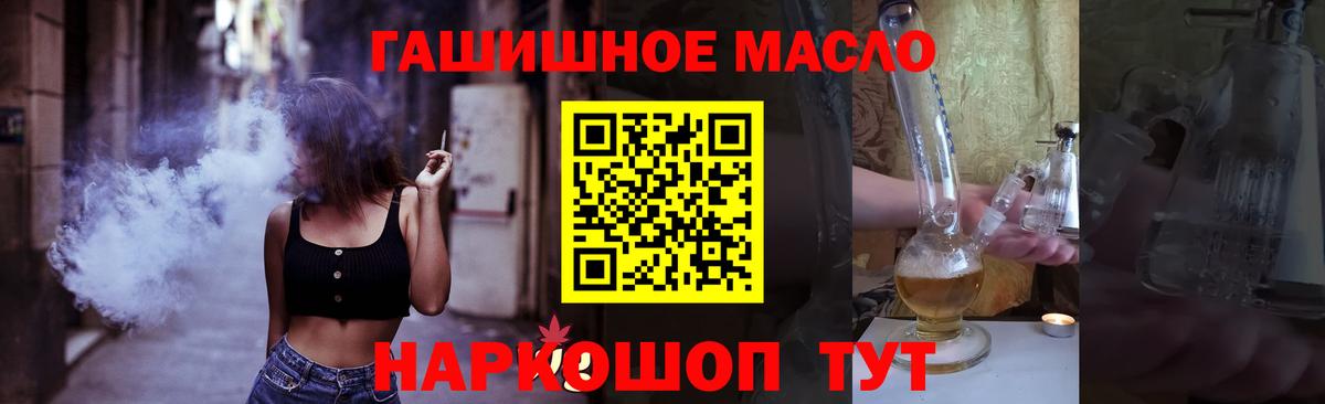 ТГК гашишное масло Моздок